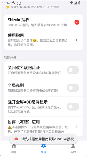 欢太工具箱定制版