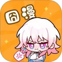 囧漫安卓正版
