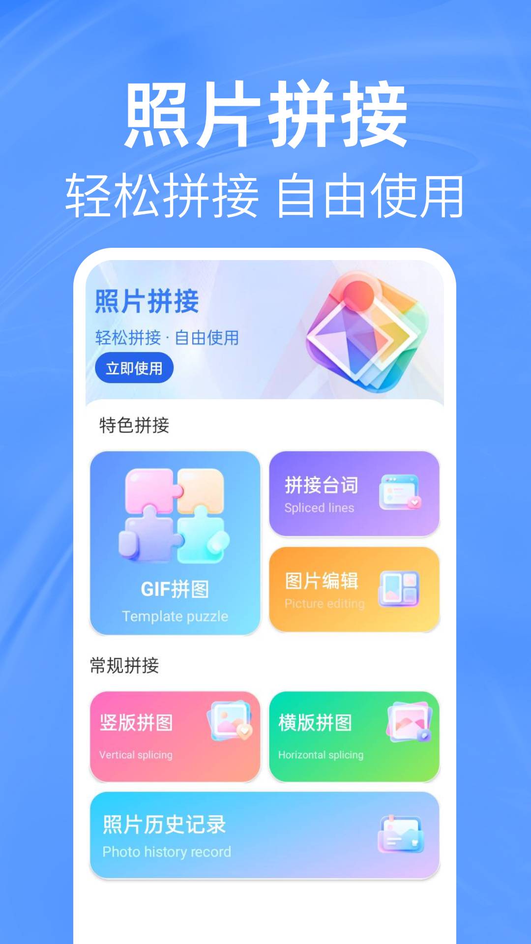 照片免费拼图切图会员免登录