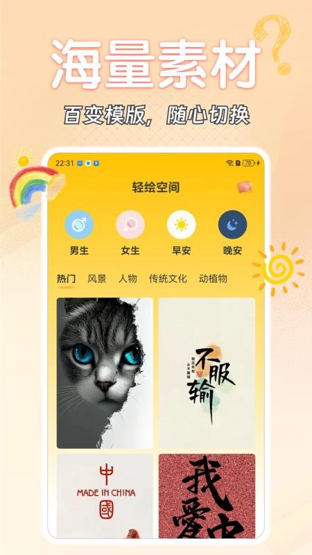 轻绘空间纯净版