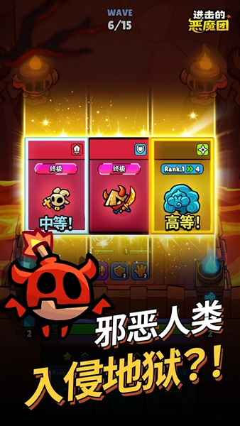 进击的恶魔团测试版