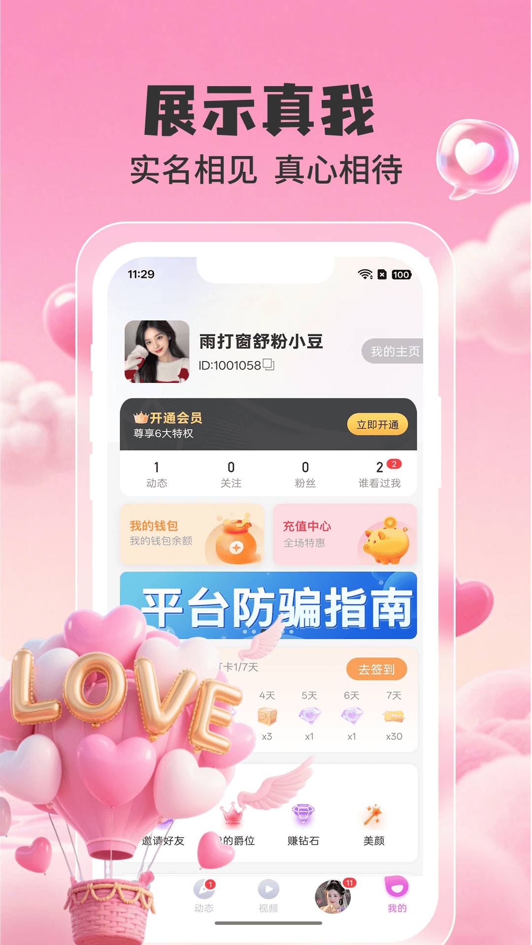 闪甜安卓正版