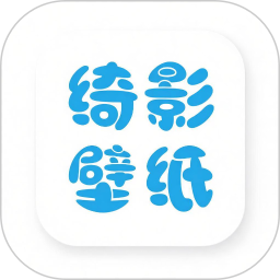 绮影桌面壁纸安卓正版
