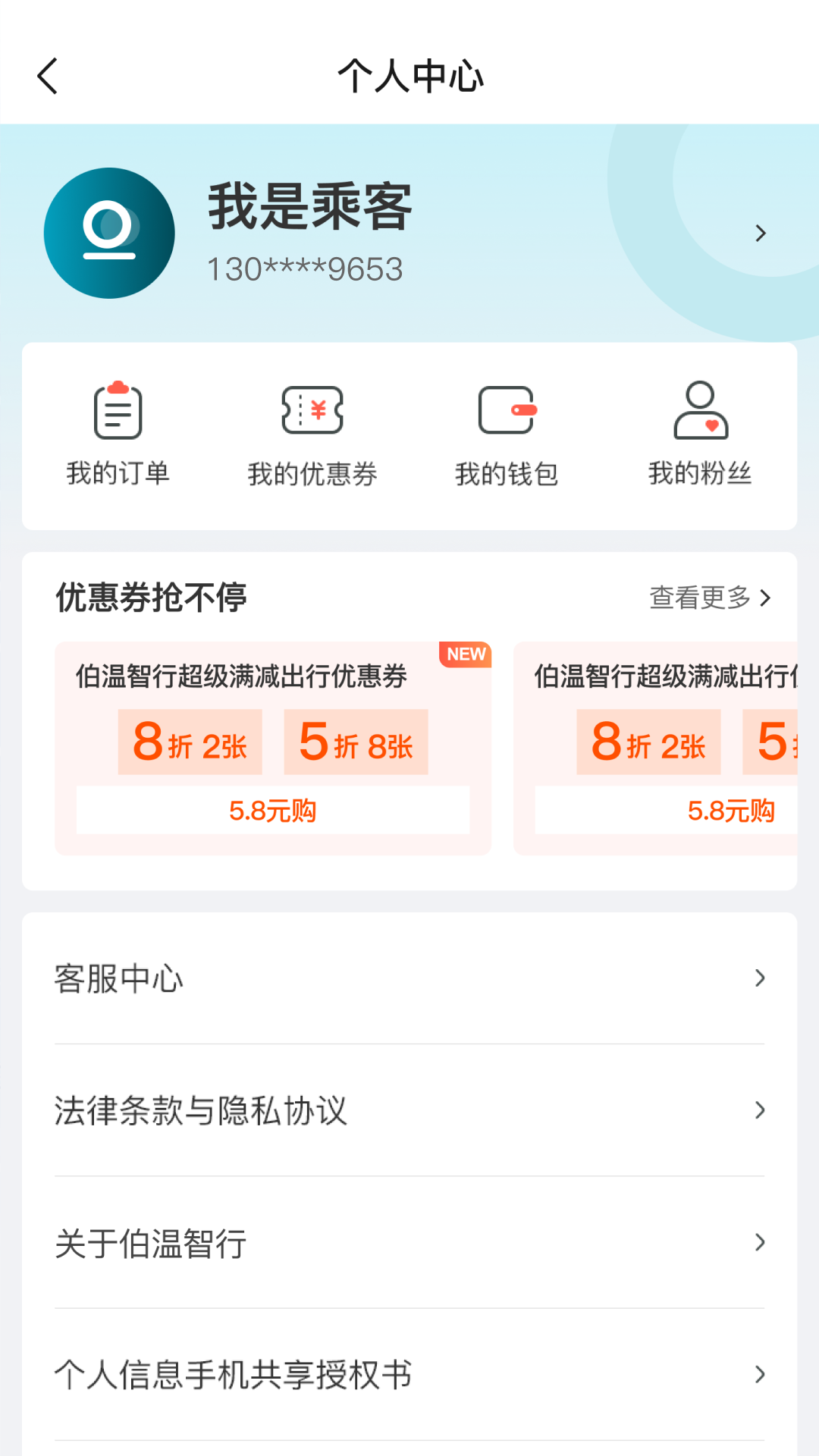 伯温智行全新版本