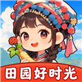 田园好时光免广告版