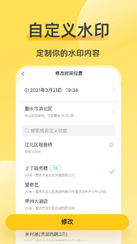 修改水印相机纯净版