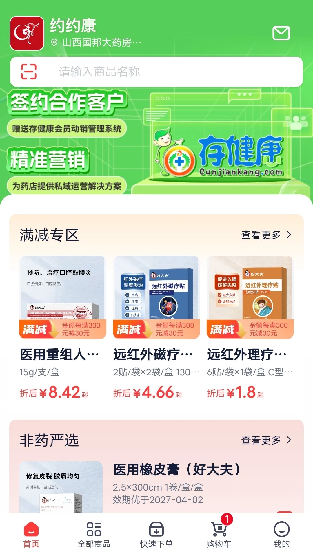 约约康安卓版