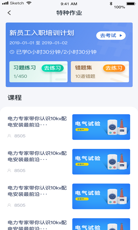 e电工云课堂安卓版