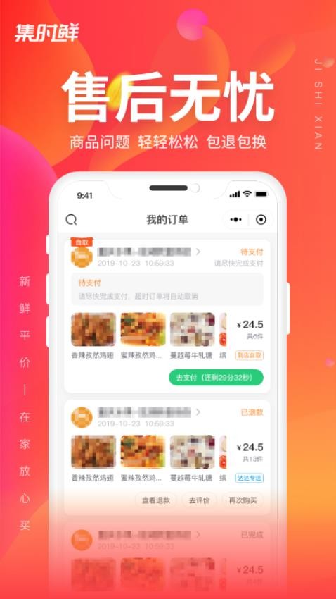 集时鲜会员免登录