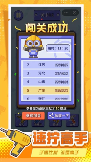 打螺丝拧不住拔钉子正版