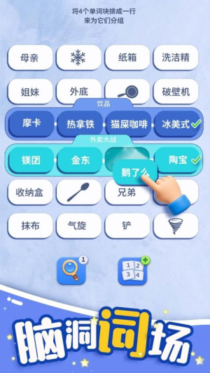 脑洞词场精简版