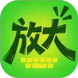 放大自动助手2026最新版
