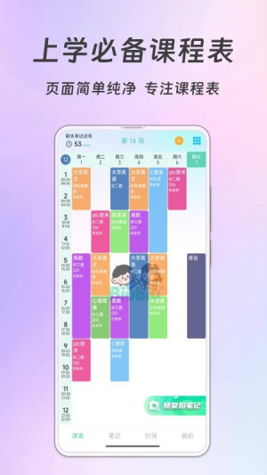 Biubiu课程表全新版本