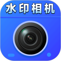 免费拍照水印相机实时打卡2026最新版