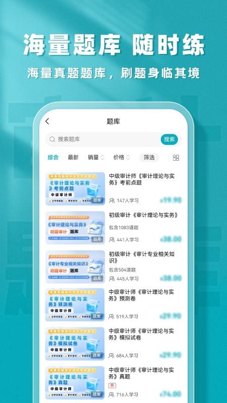 审计师题库帮纯净版