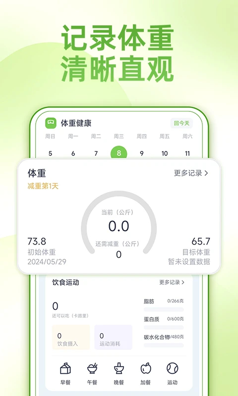 薄荷减肥打卡老版本