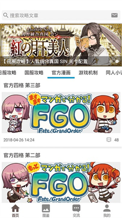 fgowiki英灵图鉴存档版