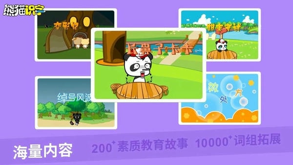 熊猫识字定制版