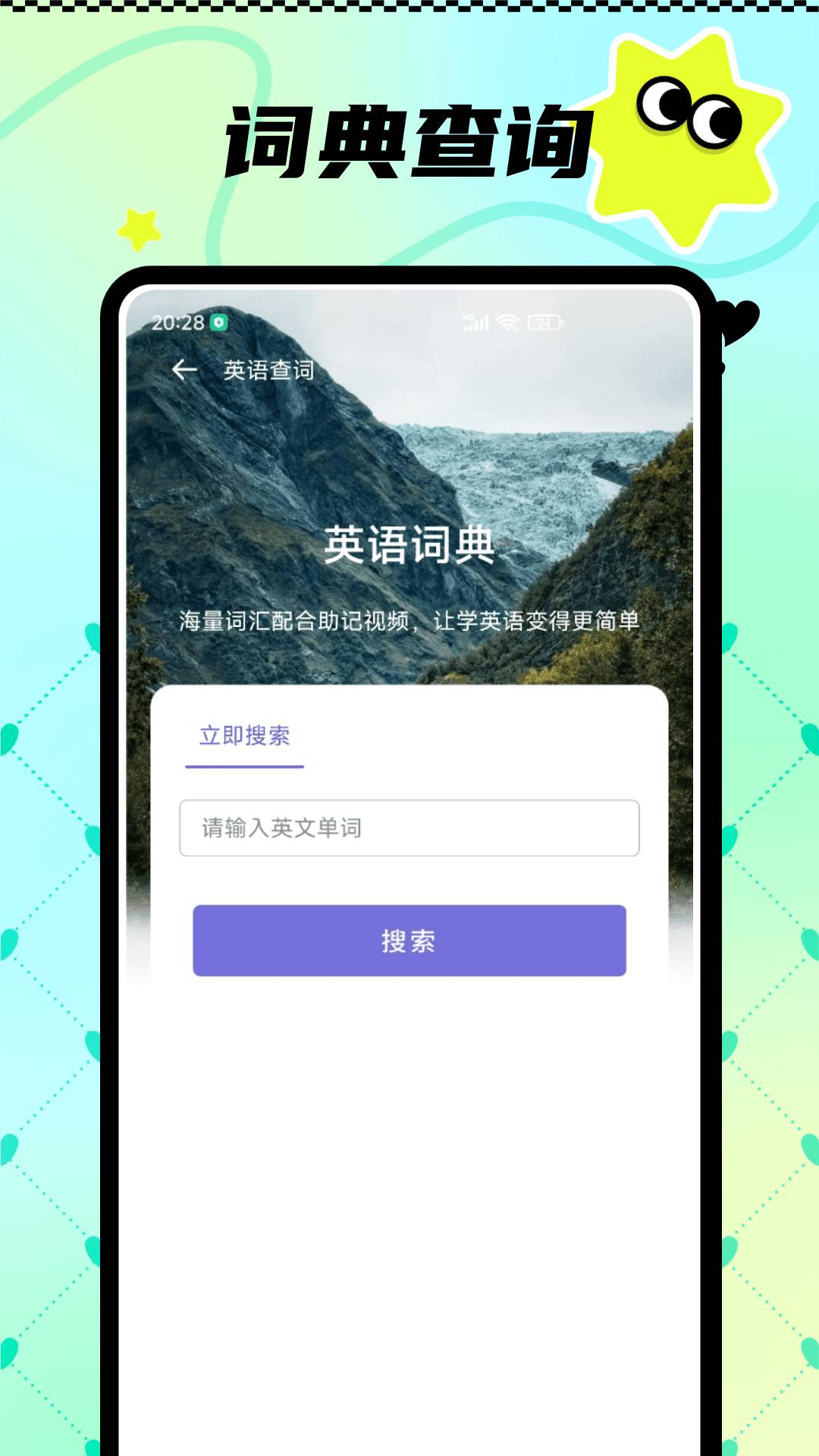 精灵好学官方版