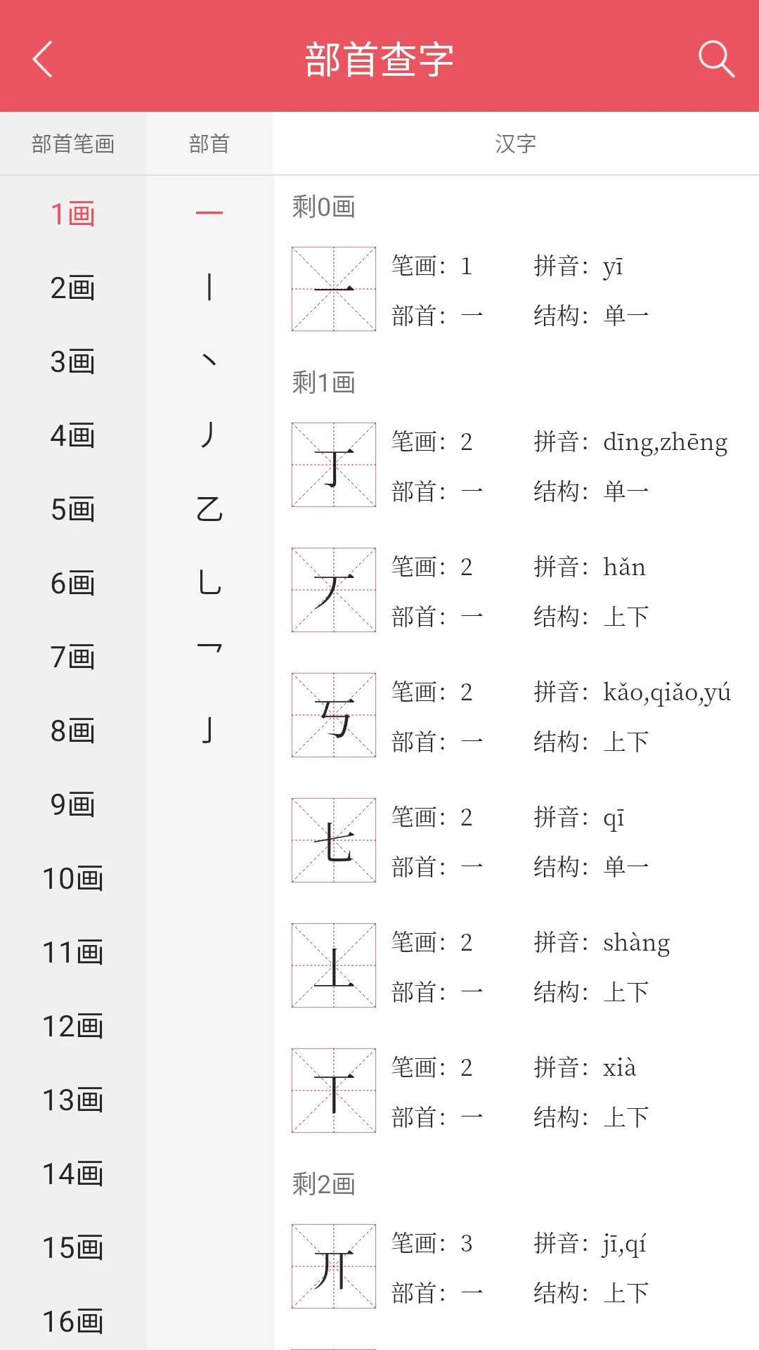 掌上汉语字典官方正版