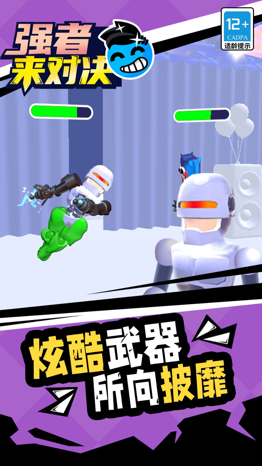 强者来对决付费版