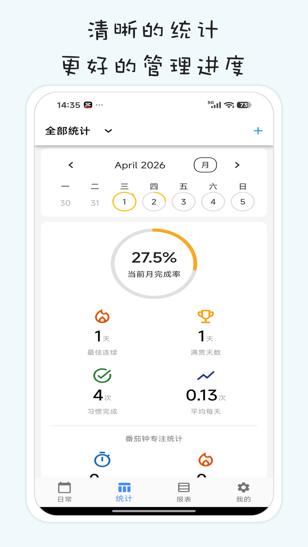 习惯清单软件正式版