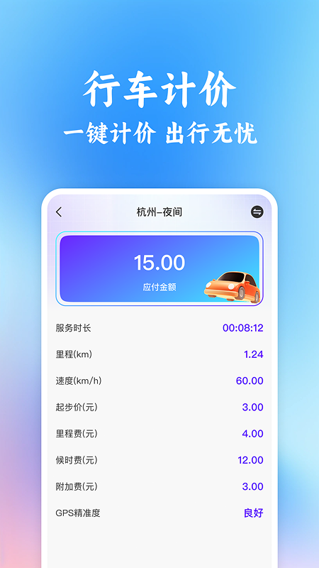 同行车主顺风车助手自定义版