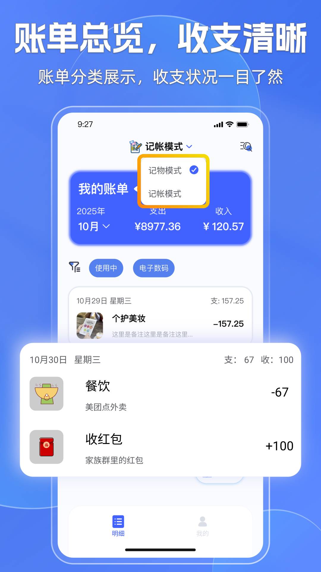 妥妥记物·记账正式版