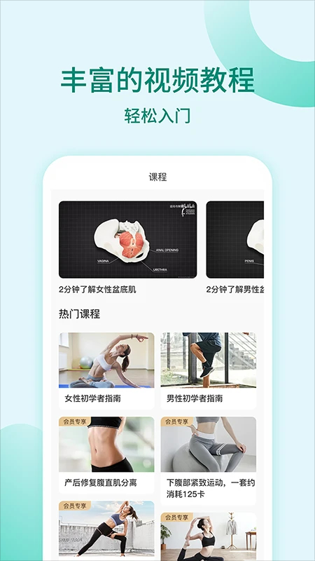 凯格尔训练官方正版
