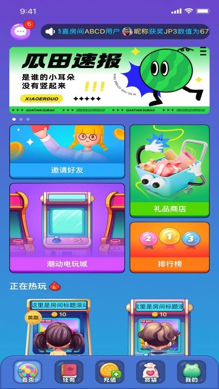 潮动游玩无会员