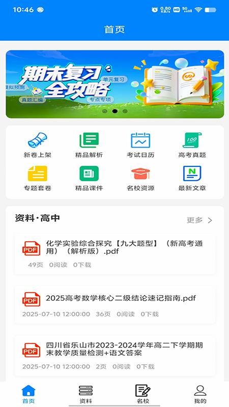 无忧学长安卓正版