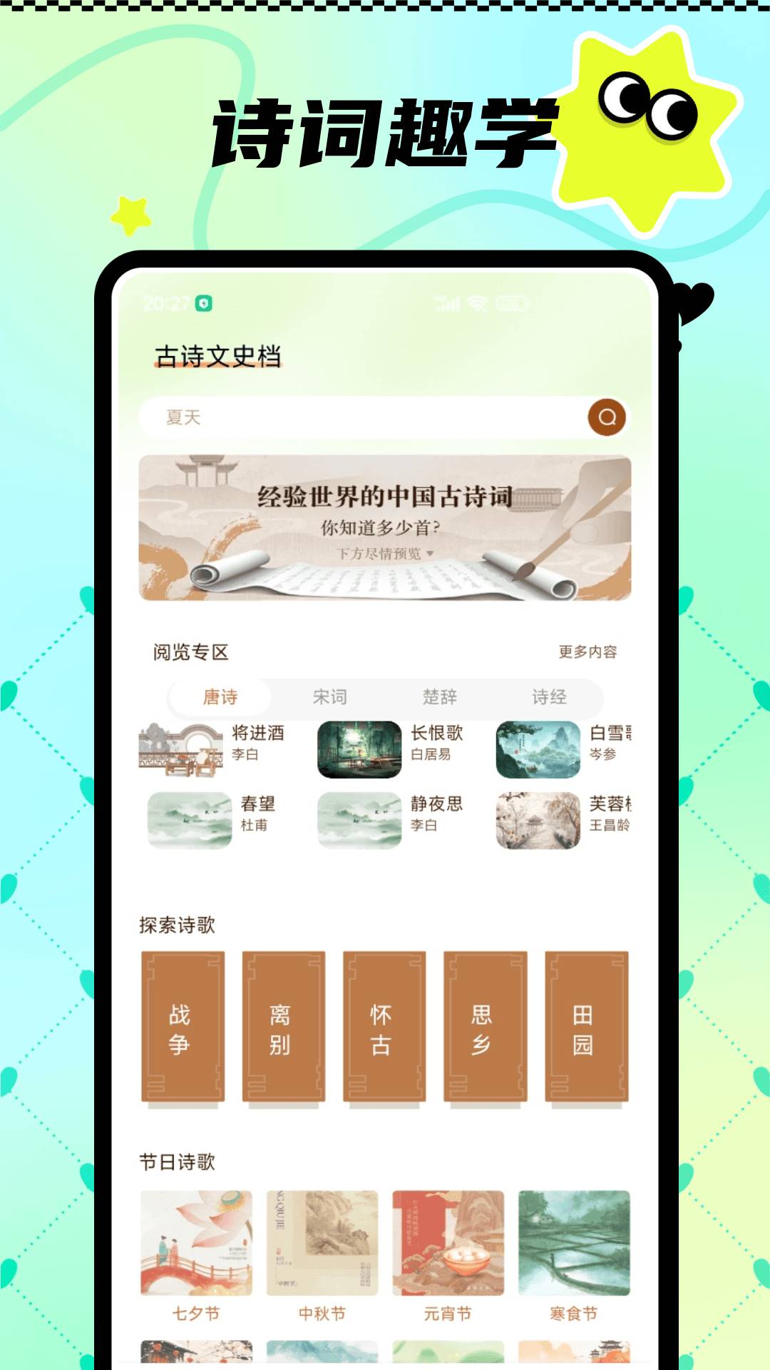 精灵好学安卓正版