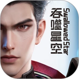 群星纪元中