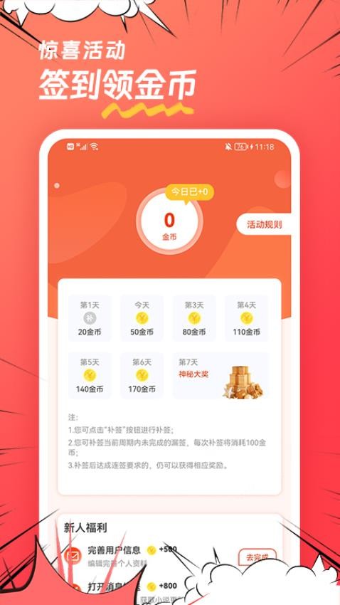 团团漫画全新版本