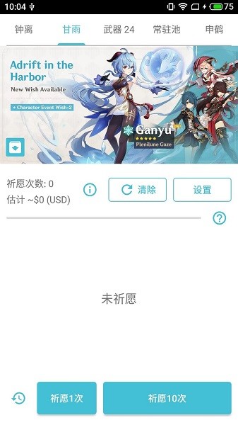 原神抽卡模拟器ios完整版