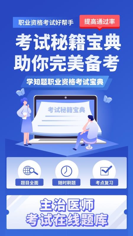 主治医师学知题正式版