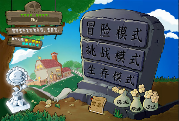 植物大战僵尸杂交版3.4.4本国际版