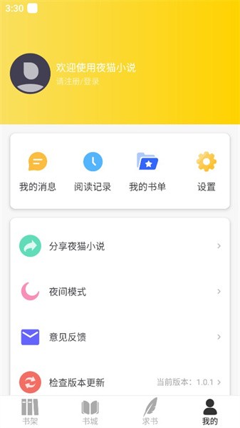 夜猫阅读小说官网版