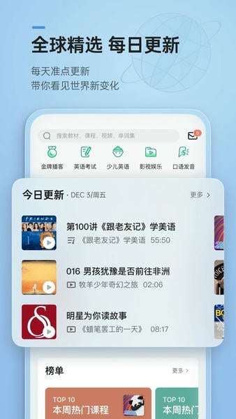 轻听英语无会员