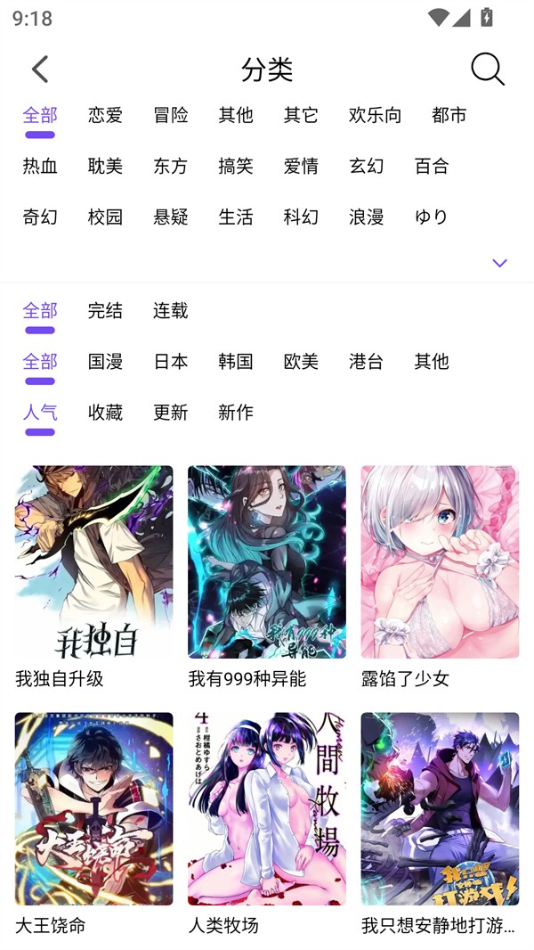 漫趣星球漫画手机版