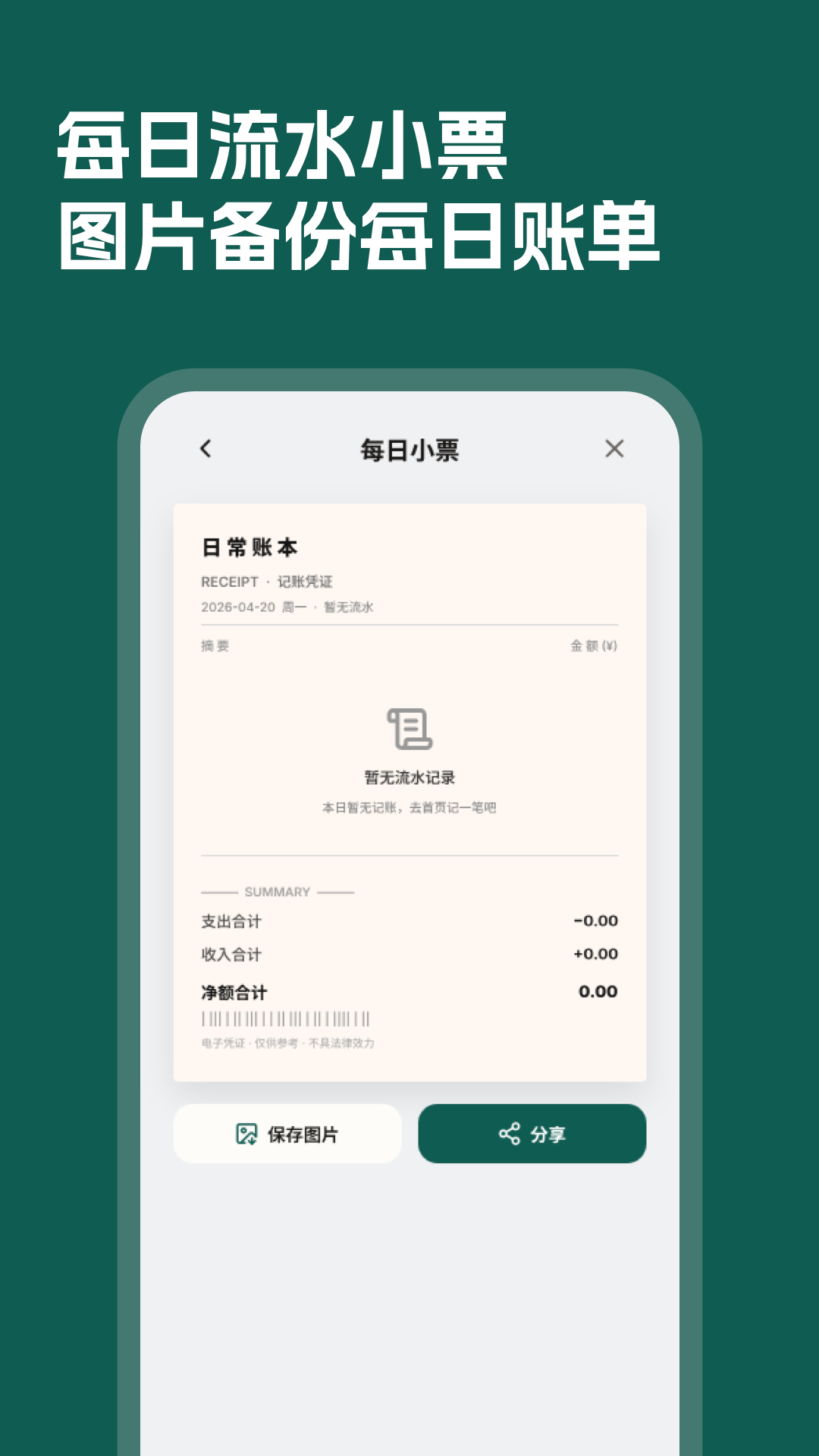 收支记账本会员免登录