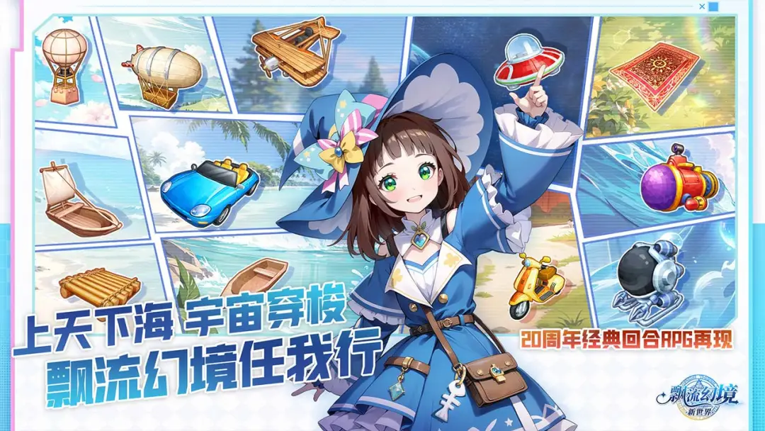 飘流幻境新世界汉化版