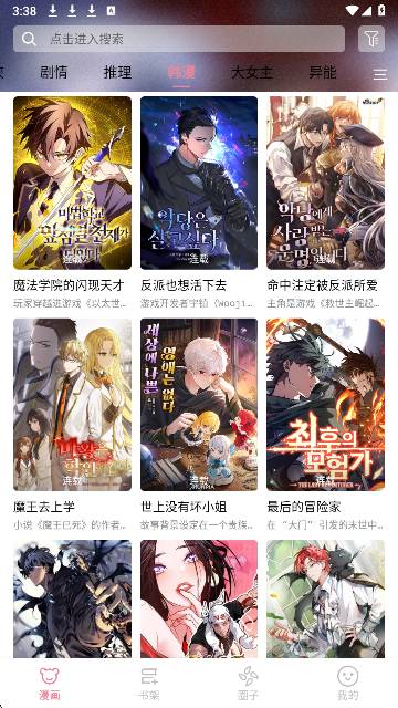 星绘漫画官网版
