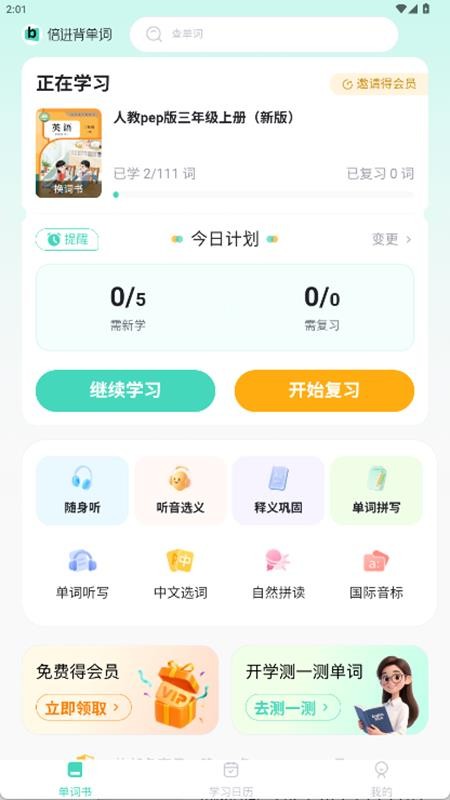 倍进背单词自定义版