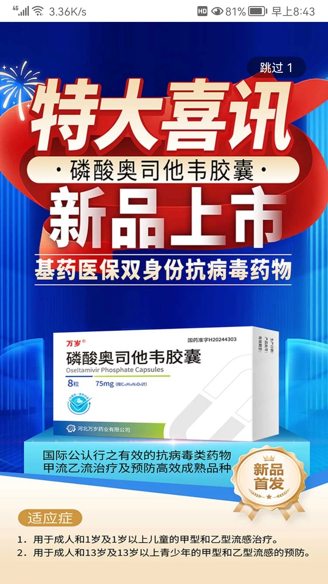 万岁健康纯净版