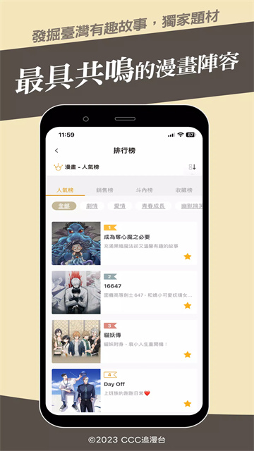 ccc追漫台手机版