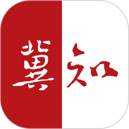 冀知官方版