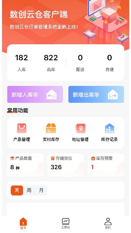 数创云仓官网版