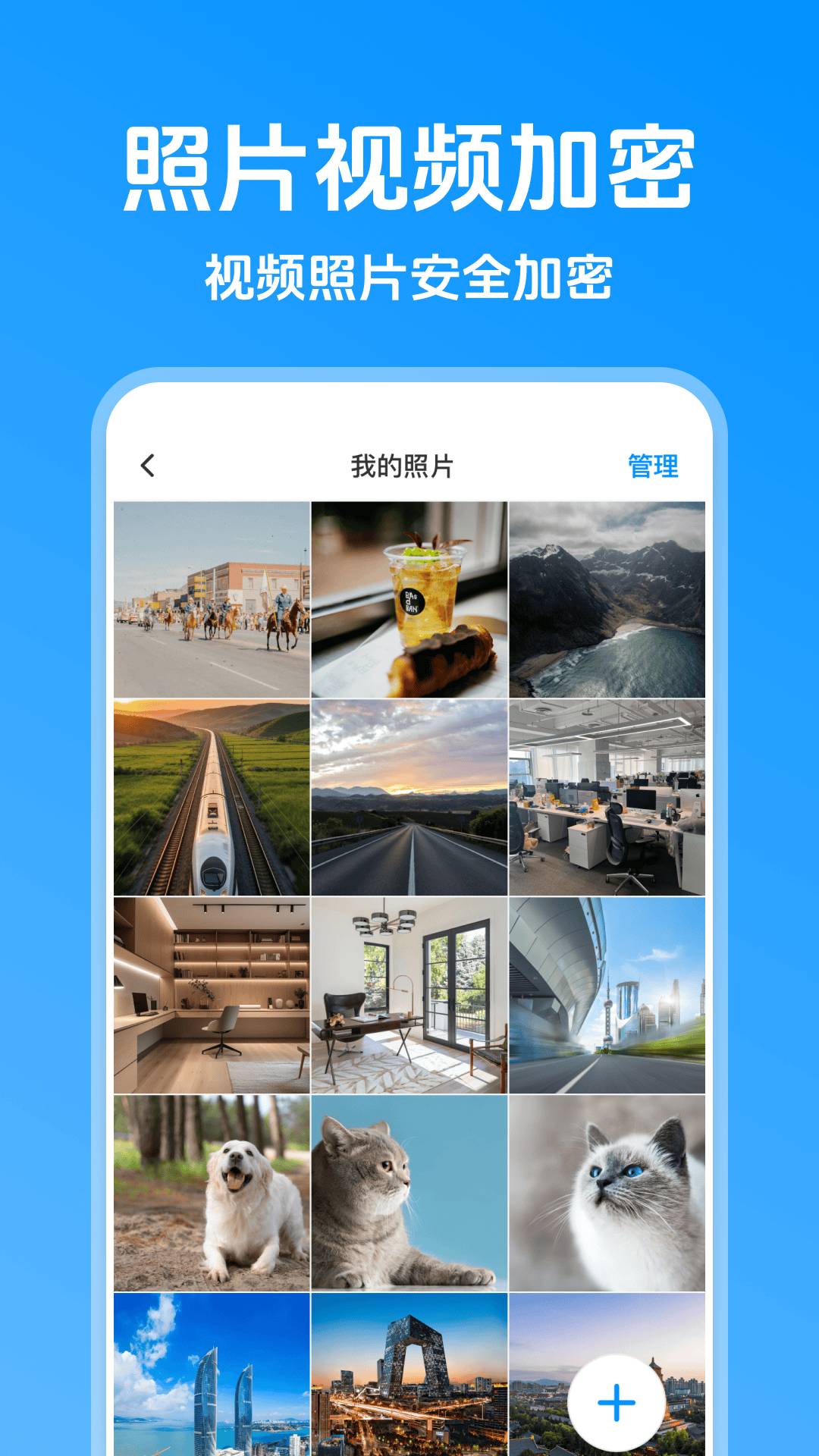 相册加密助手全新版本