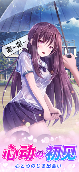 少女の秘密：剧情篇ios移植版